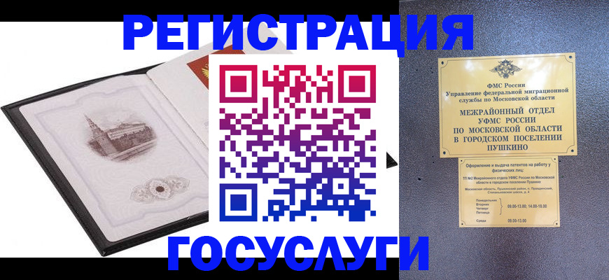 временная регистрация для школы в Полысаево